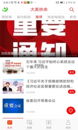 大美扶余网app v1.1.3 安卓版1