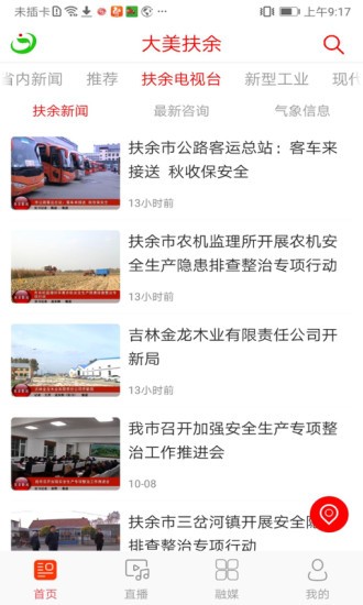 大美扶余网app v1.1.3 安卓版2