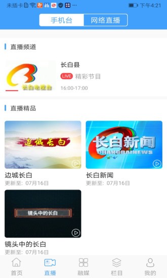 灵秀长白网app v1.0.5 安卓版1