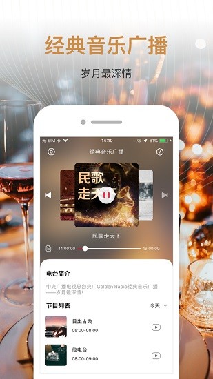 央广经典音乐广播app v1.0.2 安卓版0