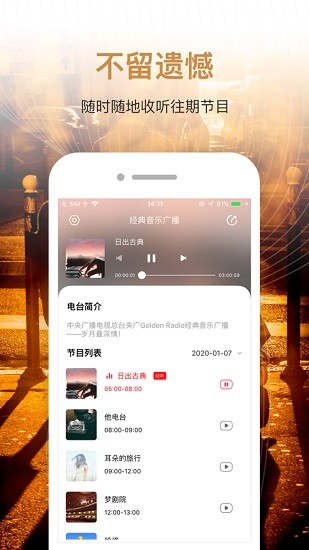 央广经典音乐广播app v1.0.2 安卓版2