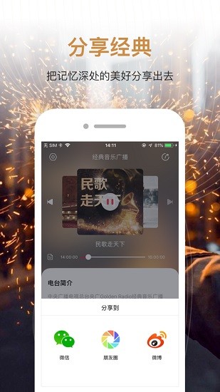 央广经典音乐广播app v1.0.2 安卓版1