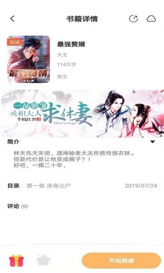 益读免费小说 v1.0.0 安卓版1