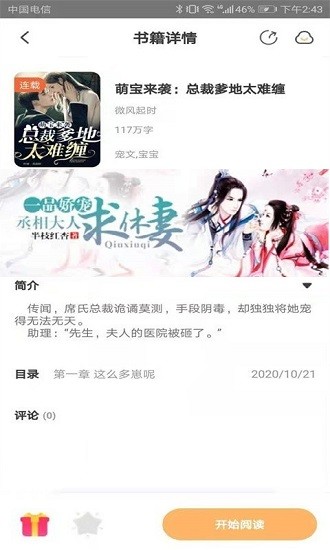 益读免费小说 v1.0.0 安卓版2