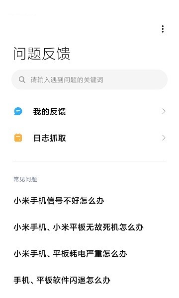 小米服务与反馈下载 小米服务与反馈app