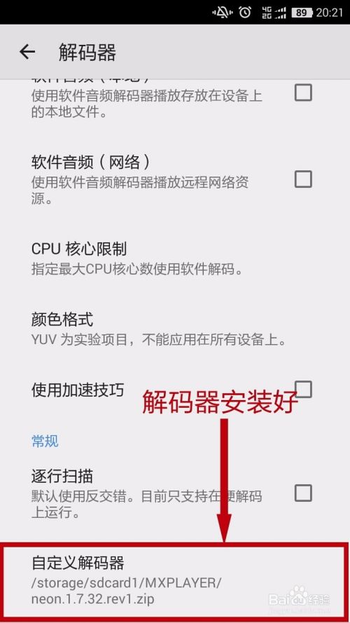 MX Player不支持 DTS/AC3 的解决办法