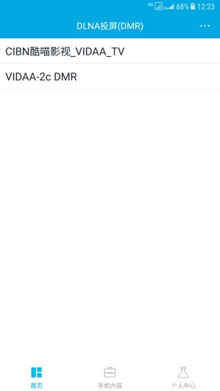 手机dlna投屏app v1.0.1.3 安卓版1