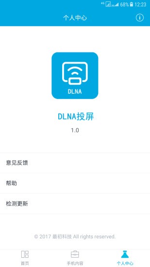手机dlna投屏app v1.0.1.3 安卓版2