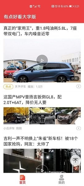 有点好看大字版 v1.0.0 安卓版0