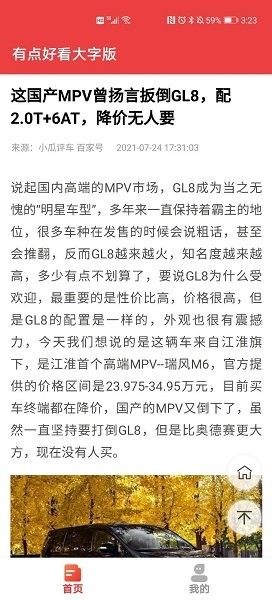 有点好看大字版 v1.0.0 安卓版2