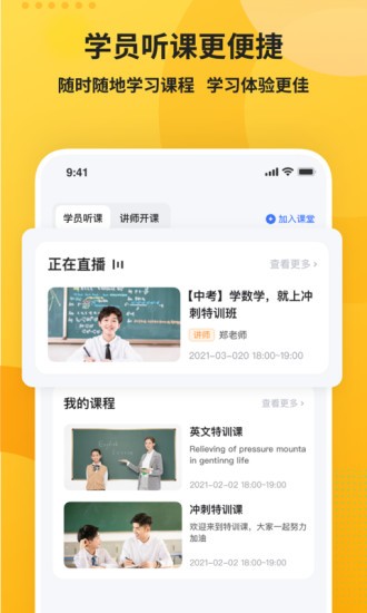 微赞知播在线课堂 v21.12.15 安卓版0