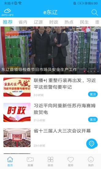 e东辽新闻app v1.0.2 安卓版0