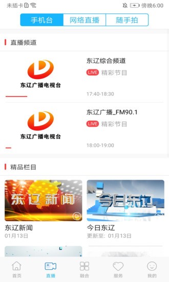 e东辽新闻app v1.0.2 安卓版1
