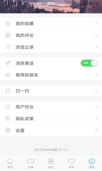 e东辽新闻app v1.0.2 安卓版2
