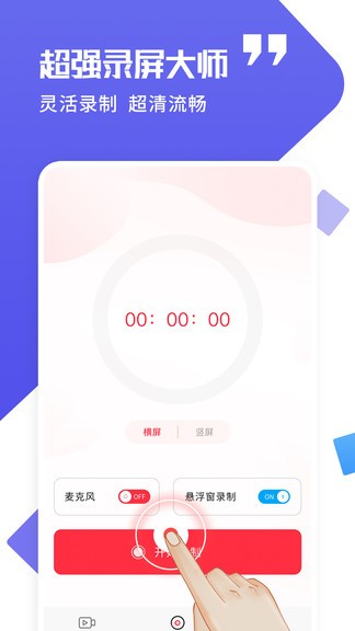 讯捷录屏大师免费版 v1.1.4 安卓版2