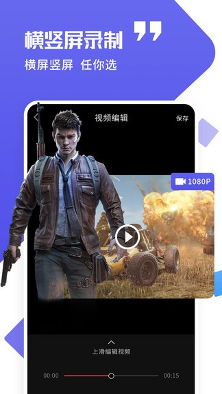 讯捷录屏大师免费版 v1.1.4 安卓版3
