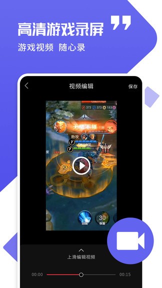 讯捷录屏大师免费版 v1.1.4 安卓版0