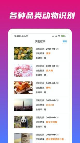 万能识物app v1.7.0 安卓版2
