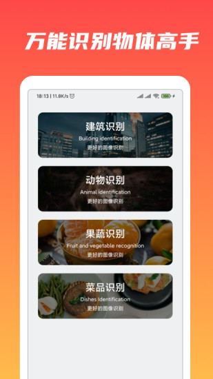 万能识物app v1.7.0 安卓版3