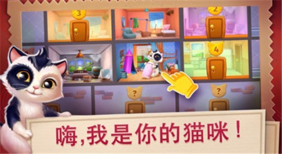 我的可爱猫咪游戏最新版 v1.0.2 安卓版2