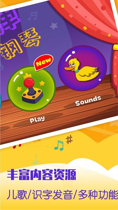 宝宝弹钢琴小游戏 v2.3.9 安卓版0