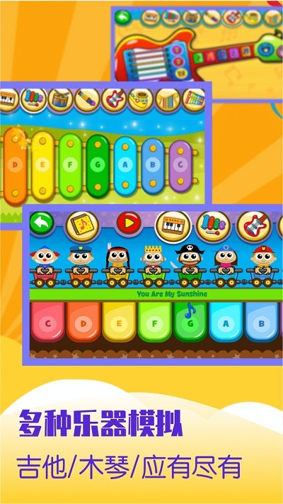 宝宝弹钢琴小游戏 v2.3.9 安卓版3