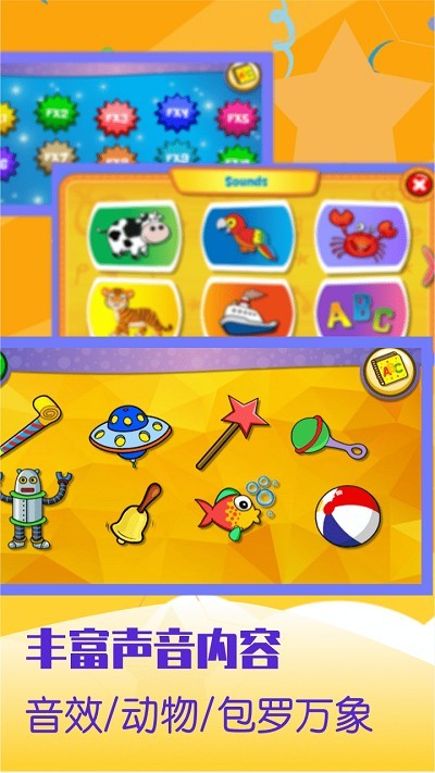 宝宝弹钢琴小游戏 v2.3.9 安卓版2