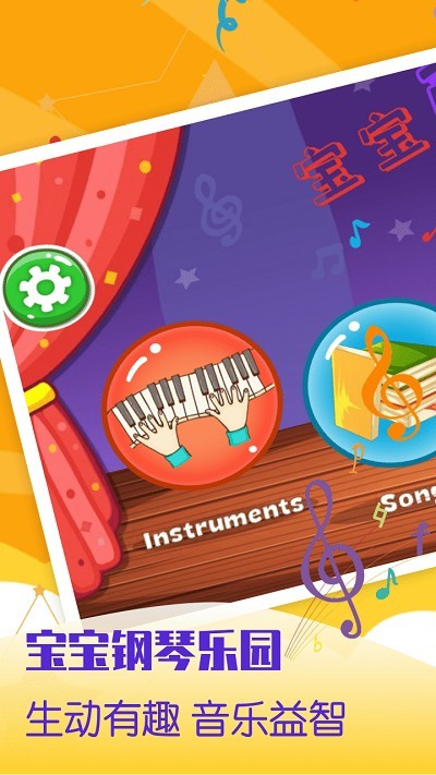宝宝弹钢琴小游戏 v2.3.9 安卓版1