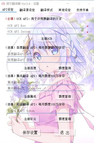 团子翻译器最新版 v4.2.2 官方版0