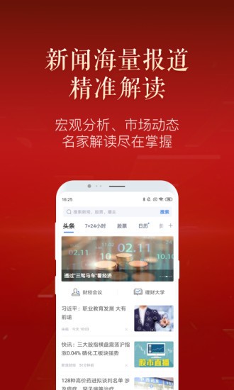 新浪财经极速版官方版 v1.17.0.1 安卓版0