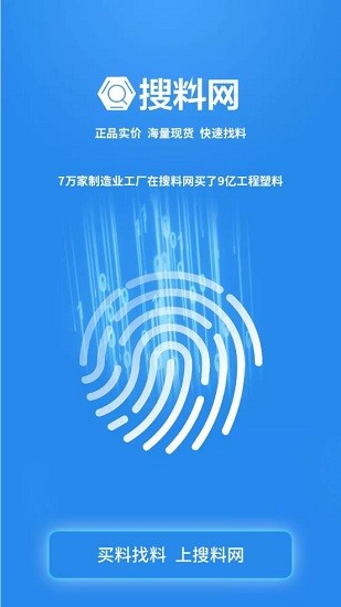 搜料超市app v1.0.0 安卓版0