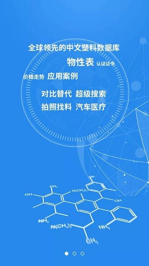 搜料超市app v1.0.0 安卓版2