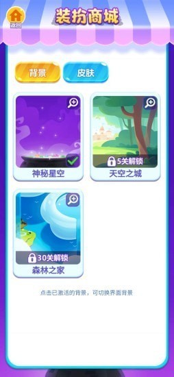 嗨消除手游 v1.0.5 安卓版3