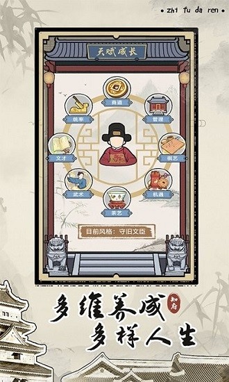 知府大人模拟新版 v1.0.16安卓版2