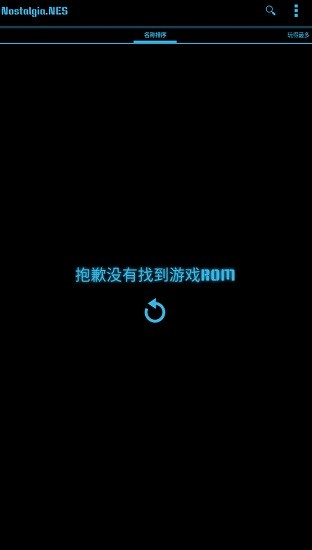 nostalgia.nes pro模拟器专业中文版 v2.0.9 安卓版0