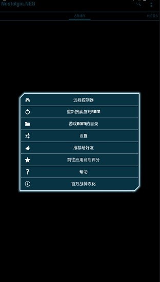 nostalgia.nes pro模拟器专业中文版 v2.0.9 安卓版2