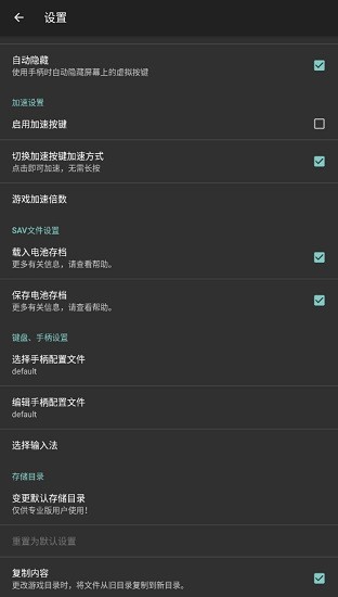 nostalgia.nes pro模拟器专业中文版 v2.0.9 安卓版3