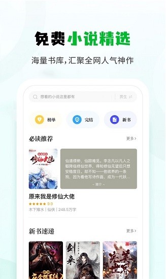 小书森小说 v1.2.0 安卓版0