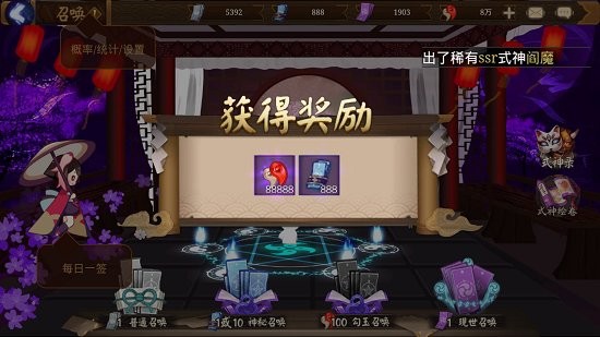 阴阳师模拟召唤器游戏最新版 v1.0.8 安卓版0