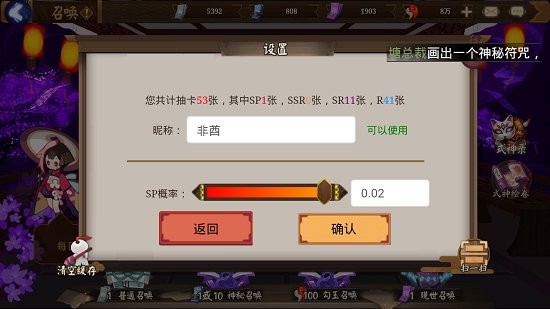 阴阳师模拟召唤器游戏最新版 v1.0.8 安卓版1