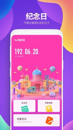 恋爱养成app软件 v1.0.0 安卓版0