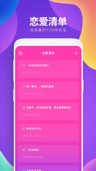 恋爱养成app软件 v1.0.0 安卓版1