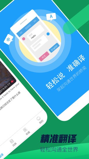 英语翻译词典app v3.0.0 安卓版1