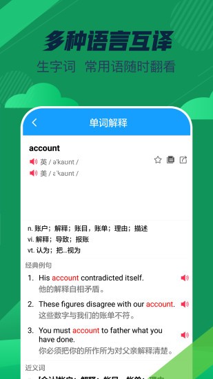 英语翻译词典app v3.0.0 安卓版2