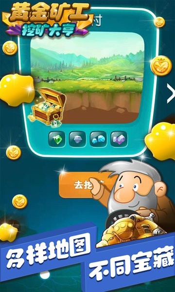 黄金矿工挖矿大亨 v1.4 安卓版0