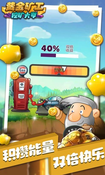 黄金矿工挖矿大亨 v1.4 安卓版2