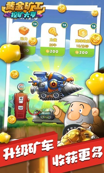 黄金矿工挖矿大亨 v1.4 安卓版3