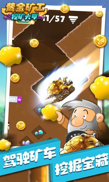 黄金矿工挖矿大亨 v1.4 安卓版1