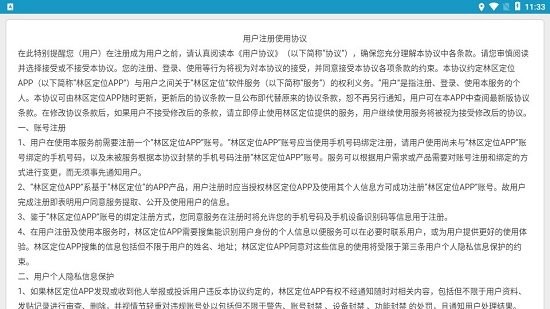 林区定位app v1.0.1 安卓版2