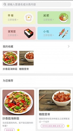 菜谱食谱宝典 v1.0.4 安卓版0